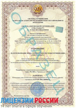Образец разрешение Комсомольск-на-Амуре Сертификат ISO 13485