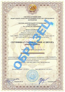 Сертификат соответствия аудитора Комсомольск-на-Амуре Сертификат ГОСТ РВ 0015-002
