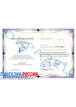 Образец удостоверение  Комсомольск-на-Амуре Повышение квалификации реставраторов
