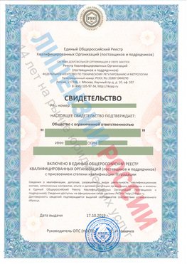 Свидетельство о включении в единый общероссийский реестр квалифицированных организаций Комсомольск-на-Амуре Свидетельство РКОпп