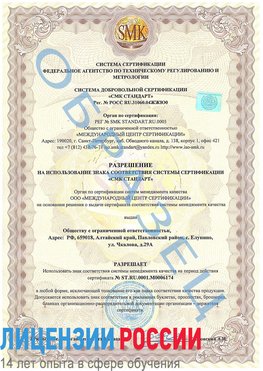 Образец разрешение Комсомольск-на-Амуре Сертификат ISO 22000