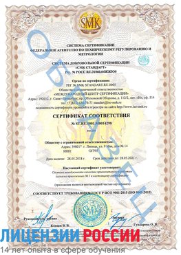 Образец сертификата соответствия Комсомольск-на-Амуре Сертификат ISO 9001