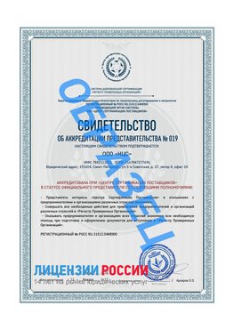 Свидетельство аккредитации РПО НЦС Комсомольск-на-Амуре Сертификат РПО