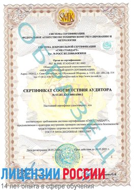 Образец сертификата соответствия аудитора №ST.RU.EXP.00014300-2 Комсомольск-на-Амуре Сертификат OHSAS 18001