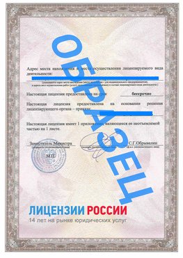 Образец лицензии на реставрацию 3 Комсомольск-на-Амуре Лицензия минкультуры на реставрацию	