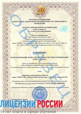Образец разрешение Комсомольск-на-Амуре Сертификат ISO 27001
