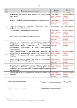 Образец заполнения заявления в НРС строителей. Страница 6 Комсомольск-на-Амуре Специалисты для СРО НРС - внесение и предоставление готовых