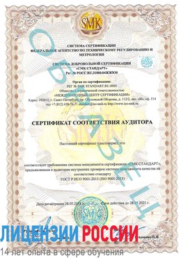 Образец сертификата соответствия аудитора Комсомольск-на-Амуре Сертификат ISO 9001