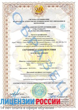 Образец сертификата соответствия Комсомольск-на-Амуре Сертификат ISO 14001