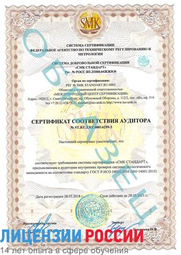 Образец сертификата соответствия аудитора Образец сертификата соответствия аудитора №ST.RU.EXP.00014299-3 Комсомольск-на-Амуре Сертификат ISO 14001