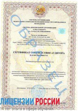 Образец сертификата соответствия аудитора №ST.RU.EXP.00006174-3 Комсомольск-на-Амуре Сертификат ISO 22000