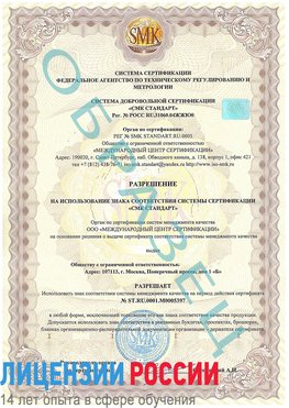 Образец разрешение Комсомольск-на-Амуре Сертификат ISO/TS 16949