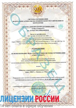 Образец разрешение Комсомольск-на-Амуре Сертификат OHSAS 18001