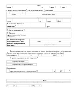 Приложение № 7 / о предоставлении дубликата лицензии / Страница 2 Комсомольск-на-Амуре Лицензия минкультуры на реставрацию	