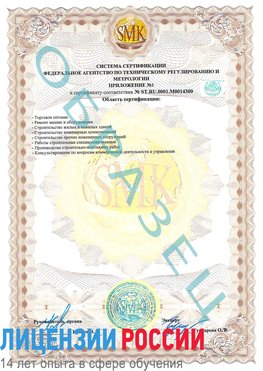 Образец сертификата соответствия (приложение) Комсомольск-на-Амуре Сертификат OHSAS 18001