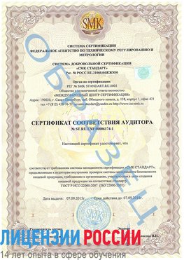 Образец сертификата соответствия аудитора №ST.RU.EXP.00006174-1 Комсомольск-на-Амуре Сертификат ISO 22000