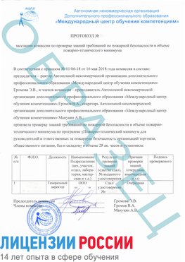 Образец протокола пожарно-техническому минимума Комсомольск-на-Амуре Обучение пожарно техническому минимуму