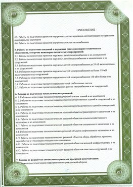 Приложение к свидетельство о допуске к проектным работа Комсомольск-на-Амуре СРО в проектировании
