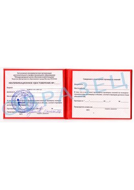 Образец квалификационного удостоверения Комсомольск-на-Амуре Обучение пожарно техническому минимуму