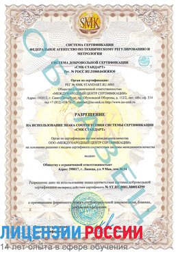 Образец разрешение Комсомольск-на-Амуре Сертификат ISO 14001