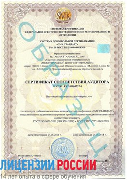 Образец сертификата соответствия аудитора №ST.RU.EXP.00005397-1 Комсомольск-на-Амуре Сертификат ISO/TS 16949
