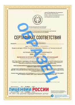 Образец сертификата РПО (Регистр проверенных организаций) Титульная сторона Комсомольск-на-Амуре Сертификат РПО