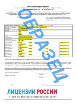Образец заявки Комсомольск-на-Амуре Сертификат РПО