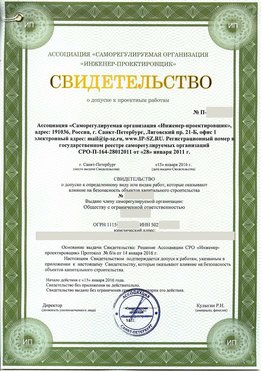 Свидетельство о допуске к проектным работа Комсомольск-на-Амуре СРО в проектировании