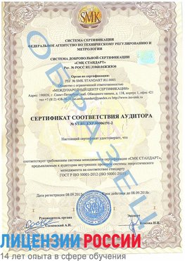 Образец сертификата соответствия аудитора №ST.RU.EXP.00006191-2 Комсомольск-на-Амуре Сертификат ISO 50001