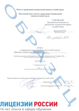 Образец отчета Комсомольск-на-Амуре Проведение специальной оценки условий труда