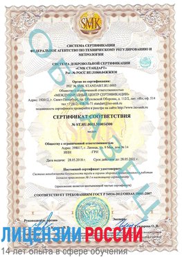Образец сертификата соответствия Комсомольск-на-Амуре Сертификат OHSAS 18001