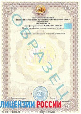 Образец сертификата соответствия (приложение) Комсомольск-на-Амуре Сертификат ISO/TS 16949