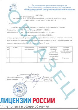 Образец выписки заседания экзаменационной комиссии (работа на высоте канатка) Комсомольск-на-Амуре Обучение работе на высоте