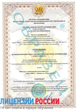 Образец разрешение Комсомольск-на-Амуре Сертификат ISO 9001