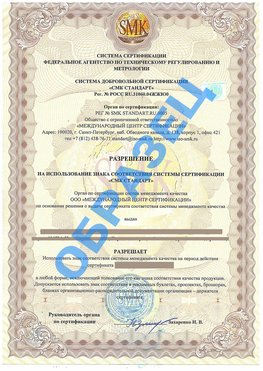 Разрешение на использование знака Комсомольск-на-Амуре Сертификат ГОСТ РВ 0015-002