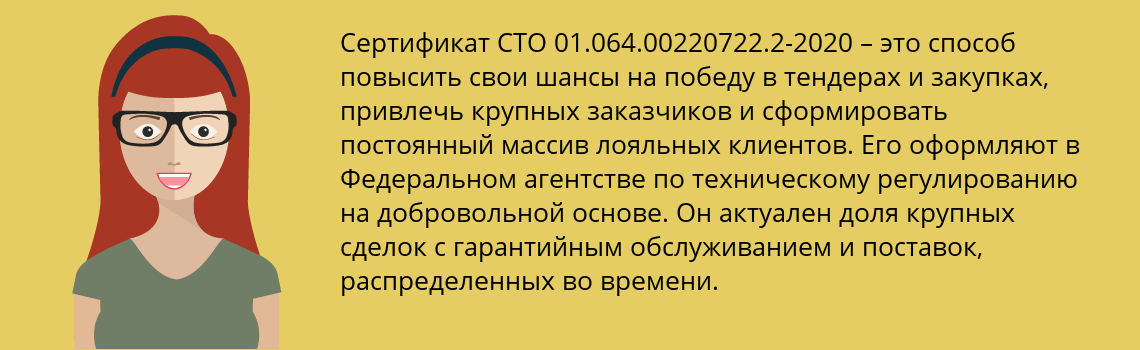 Получить сертификат СТО 01.064.00220722.2-2020 в Комсомольск-на-Амуре